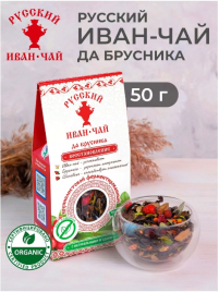 Русский Иван-чай ферментированный с брусникой 50 гр