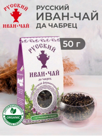Русский Иван-чай ферментированный с чабрецом 50 гр